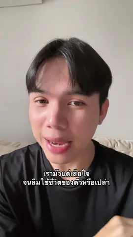 เขาใช้ชีวิตโดยที่ไม่มีเราจนไปได้ไกลแล้ว… ทำไมมีแค่เราที่ยังไม่ยอมไปไหนสักที #มูฟออน #ความรัก #บันทึกของอู๋ 