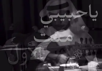 يا حبيبي ما انت الاول ليه قلبك غيروه لو تبيني كان تسأل واللي يسأل ما يتوه لا تعذر بالمسافه ما انت ع الكذب مغصوب البعد مو بالمسافه البعد بعد القلوب يوم كنت اول تبيني ما تفارق لحظه عيني قبل ما اندهلك تجاوب قبل اناديلك تيجي    لا تقول ظروفي صعبه مين هو ما عنده ظروف لو بقلبك لي محبه جيت لو عندك ظروف  يوم كنت اول تبيني ما تفارق لحظه عيني قبل ما اندهلك تجاوب قبل اناديلك تيجي #اكسبلور #fyp #اغاني_مسرعه💥 #اغنية #عبادي_الجوهر 