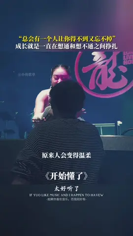 #上热门 #开始懂了 #好歌分享 #mlmlyrics #热门歌曲 