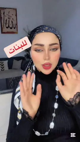 للجمال وجلب الحظ للبنات 