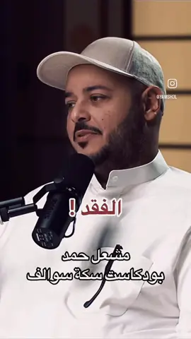 🤍#fyyyyyyyyyyyyyyyyp #مشعل_حمد✏️ #