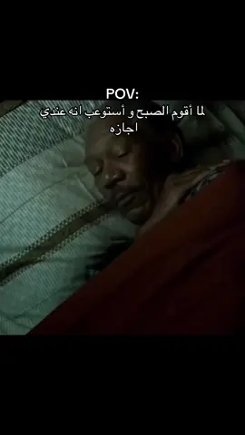 أحلى شعور ✨🍃 #ميمز #دوام #اجازه #ويكند #رياكشن 