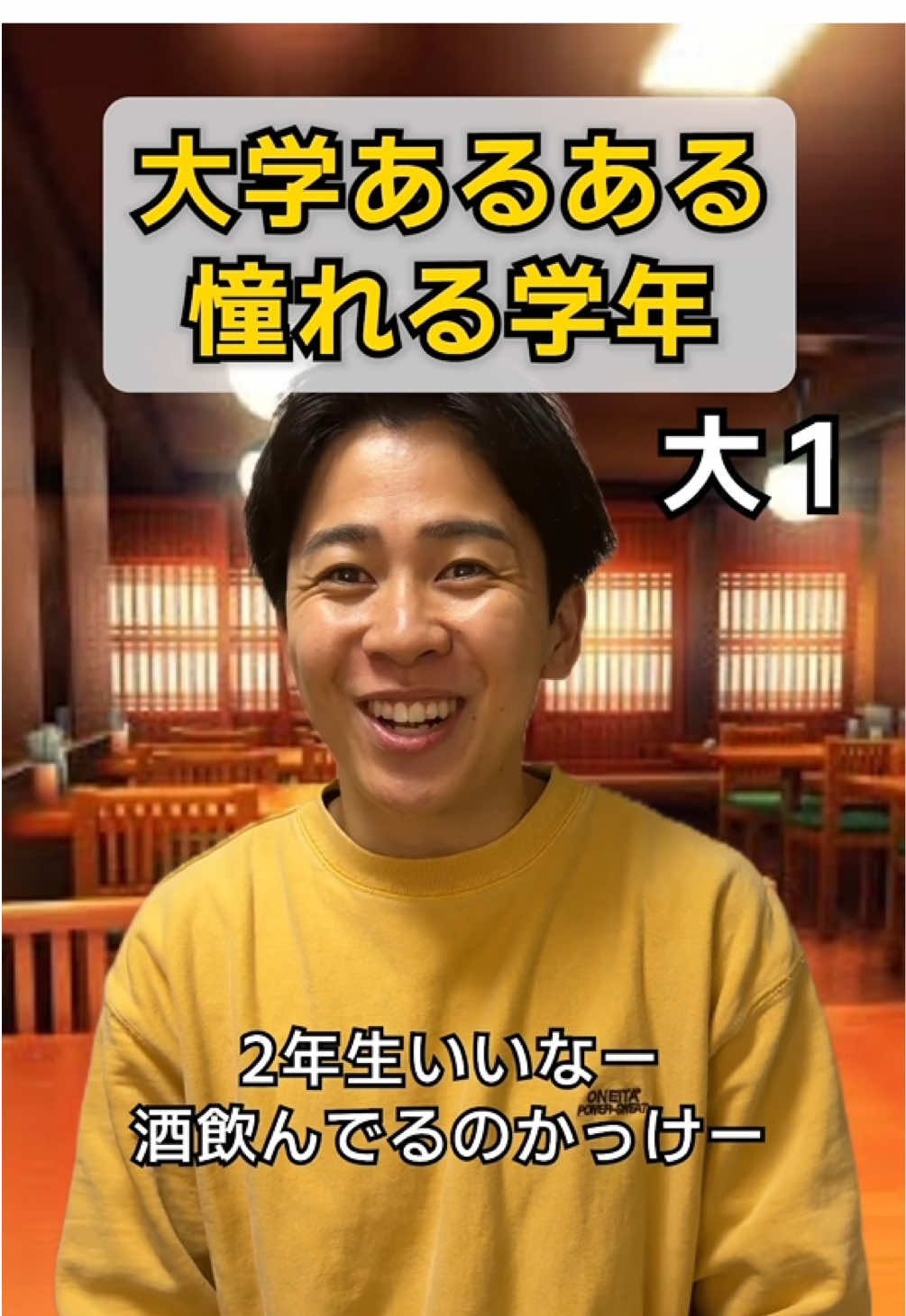 こいつらに憧れるよな #大学あるある #大学生あるある #憧れる学年