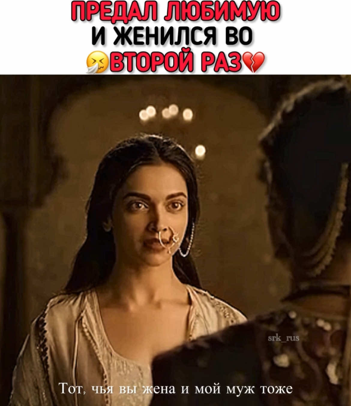 Как же подло он поступил с ней🤧 . #рекомендации #индийскиефильмы #bollywood #популярное #хочуврекомендации #хочувтоп #хочувреки #fyp #💔 #стекло #шахрукхкхан #shahrukhkhan #интересное 