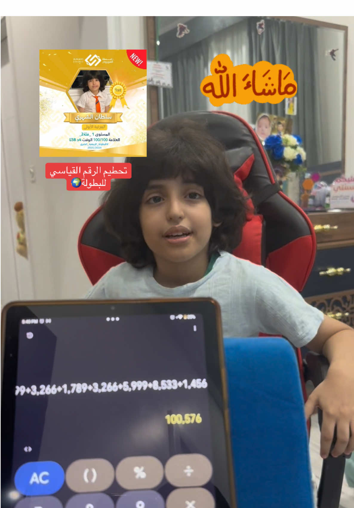 الحساب الذهني السريع مع سلطان الشهري بطل الابطال2025🌍#الحساب_الذهني #اكسبلورexplore #foryou #ترند 