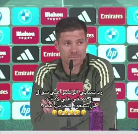 منجد الصحفيي كثررر تشابي يتجاهل والصحفي يرجع لنفس الموضوع 🤣  #fyppppppppppppppppppppppp #football 