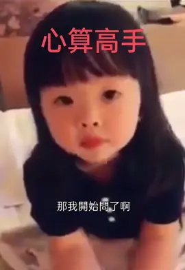 #心算高手