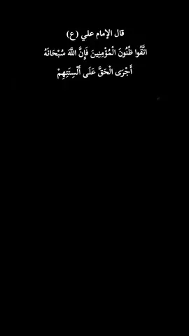 #الامام_علي_بن_أبي_طالب_؏💙🔥 #السلام_عليك_يااباعبد_الله_الحسين #اللهم_صلي_على_نبينا_محمد #مرقد_الامام_علي_عليه_السلام #اقوال_وحكم_الامام_علي_عليه_الاسلام📜 