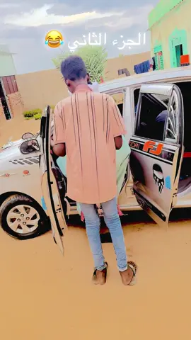 #مليون_مشاهدة❤ #جخو،الشغل،دا،يا،عالم،➕_❤_📝 #ليك______🖤___متابعه____اكسبلووور #مشاهير_تيك_توك_مشاهير_العرب #السودان 