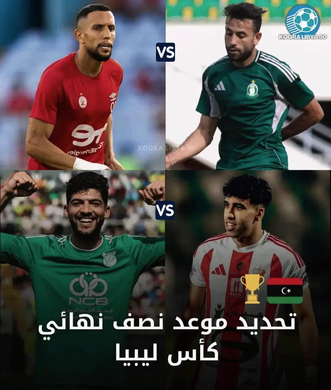 2025/11/9👈🏼🏆🔥💚 #نادي_الأخضر #نادي_الاهلي_بنغازي   #نادي_الاهلي_طرابلس #نادي_الاتحاد_الليبي  #الدوري_اليبيا_الممتاز 