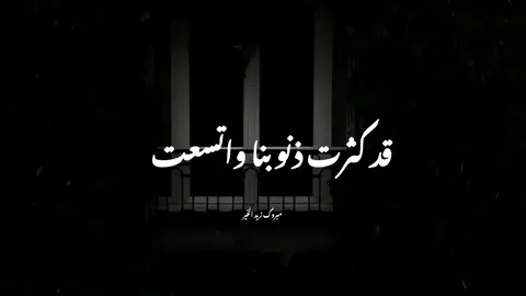قد كثرت ذنوبنا واتسعت..#مبروك_زيد_الخير #الشيخ_مبروك_زيد_الخير #foryou #fyp 
