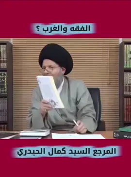 ** يجب تقديم فهم او قرآءة جديدة للدين تتناسب مع الزمان والمكان والواقع الذي يعيشه المجتمع؟  #السيد_كمال_الحيدري  #الحرية_للسيد_كمال_الحيدري #الحوزة_العلمية #النجف_الأشرف #الشيعة 