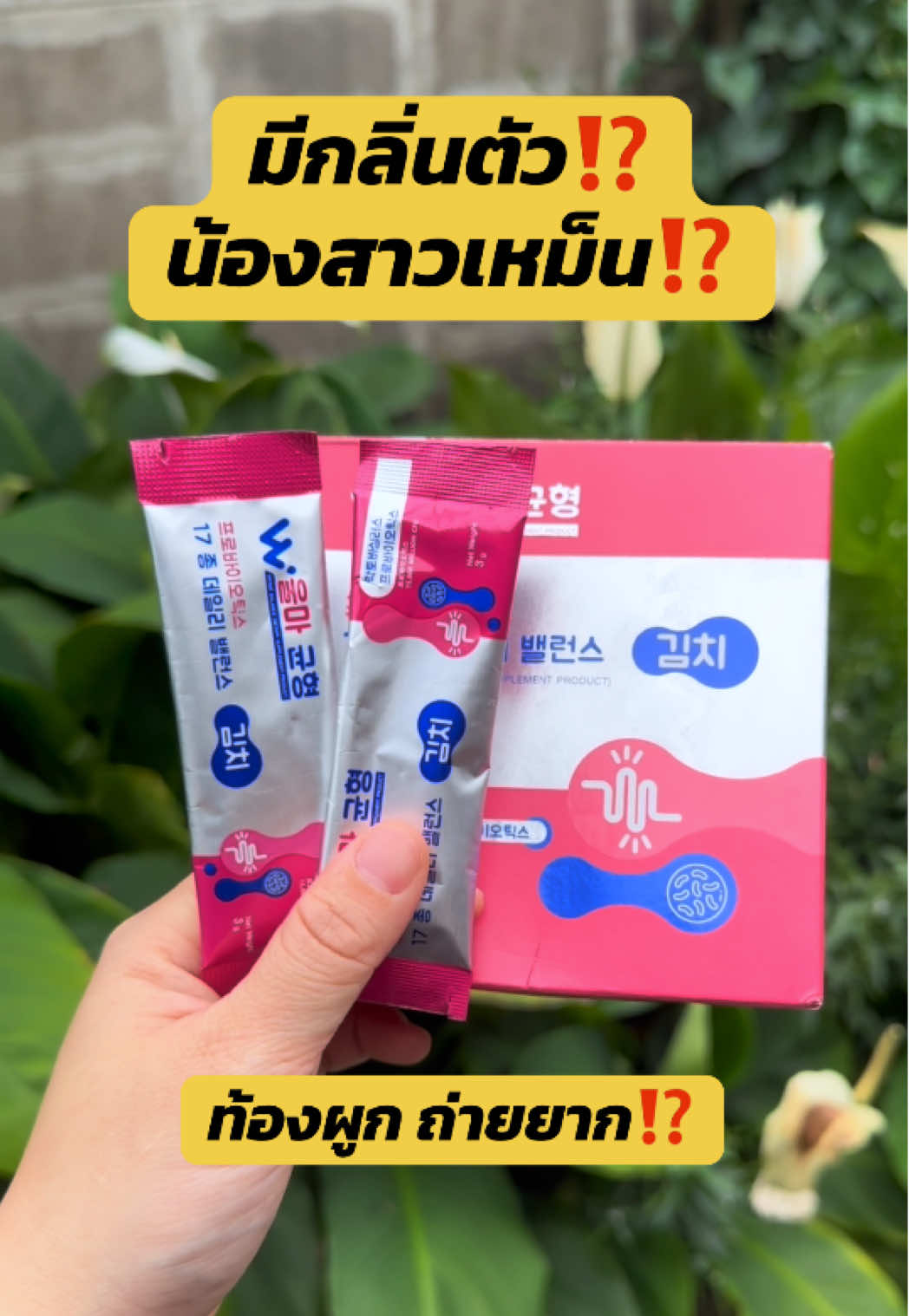 #วูม่าบาลานซ์ #womabalance #วูม่าบาลานซ์โพรไบโอติก #รีวิวบิวตี้ #tiktokป้ายยา 