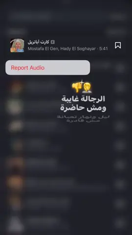 الرجاله غايبه ومش حاضره #تصميم_فيديوهات🎶🎤🎬 #ترندات_تيك_توك #فيرال #فوريو #الشعب_الصيني_ماله_حل😂😂 