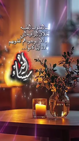 #مسسسسسسسسسسسساء_الورداااات🌹✨🌹 