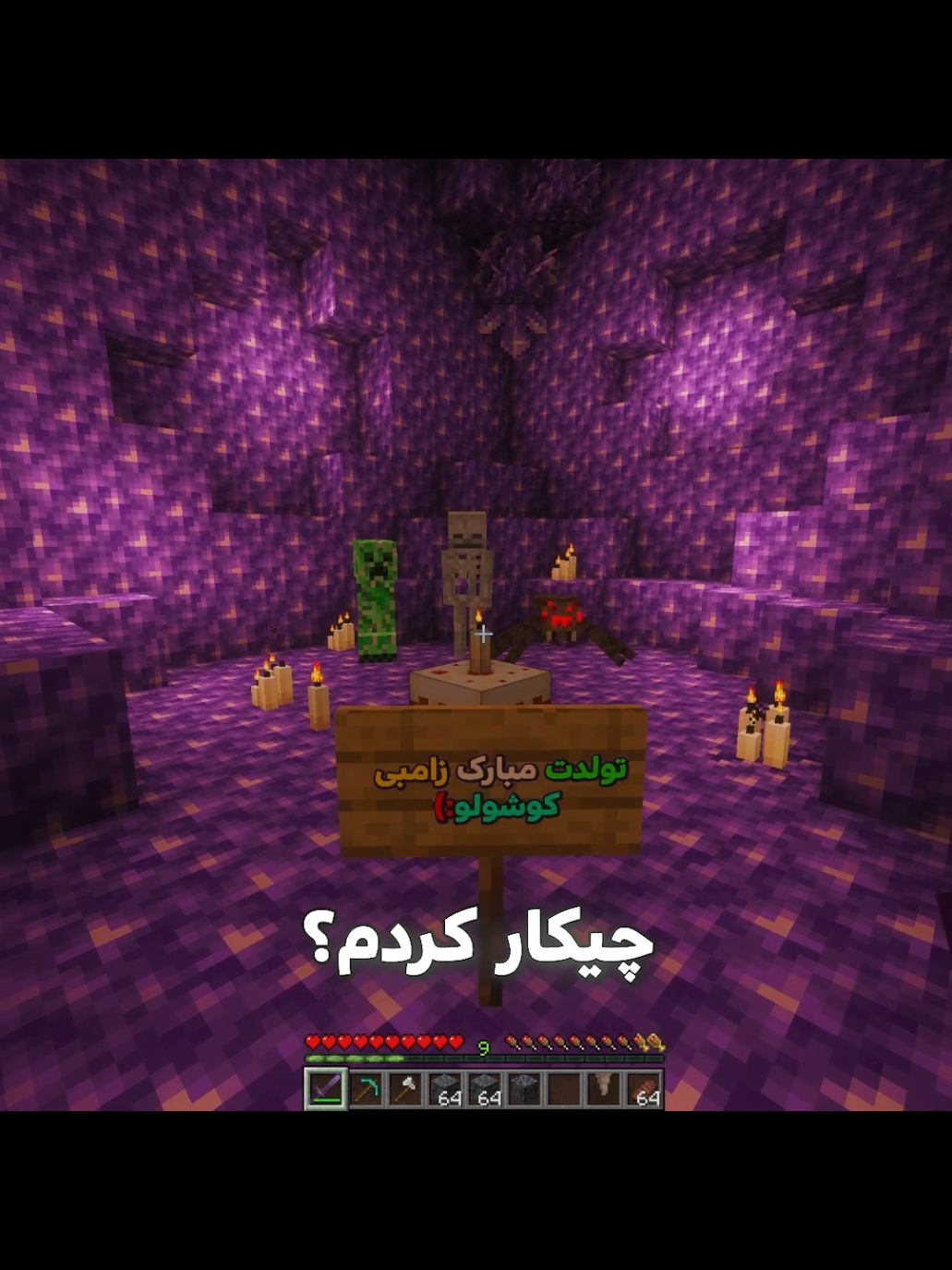 من چیکار کردم... #Minecraft #ماینکرفت 