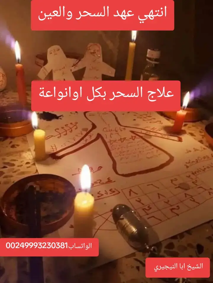 من أقوى البرامج العلاجية للسحر والمس 🌿 هذا برنامج علاجي مجرّب ومكثف، يُنفذ لمدة 3 إلى 7 أيام متتالية، مع اليقين بأن الشفاء من الله وحده. · 7 ورقات من السدر الأخضر. · إناء ماء نظيف (يكفي للاغتسال). · زيت زيتون. 1. تحضير ماء السدر المقروء عليه · اطحن 7 ورقات سدر (أو اسحقها جيدًا) وضعها في إناء ماء. · اقرأ الآيات التالية على الماء بصوت مسموع مع النفث (النفخ بريق خفيف) في الإناء بعد كل آية:   · سورة الفاتحة (7 مرات).   · آية الكرسي (7 مرات).   · سورة الإخلاص (3 مرات).   · سورة الفلق (3 مرات).   · سورة الناس (3 مرات).   · 