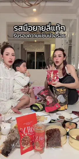 #ต้าวแฝดโซลโมเน่ #น้ําพริกยายลี่ 