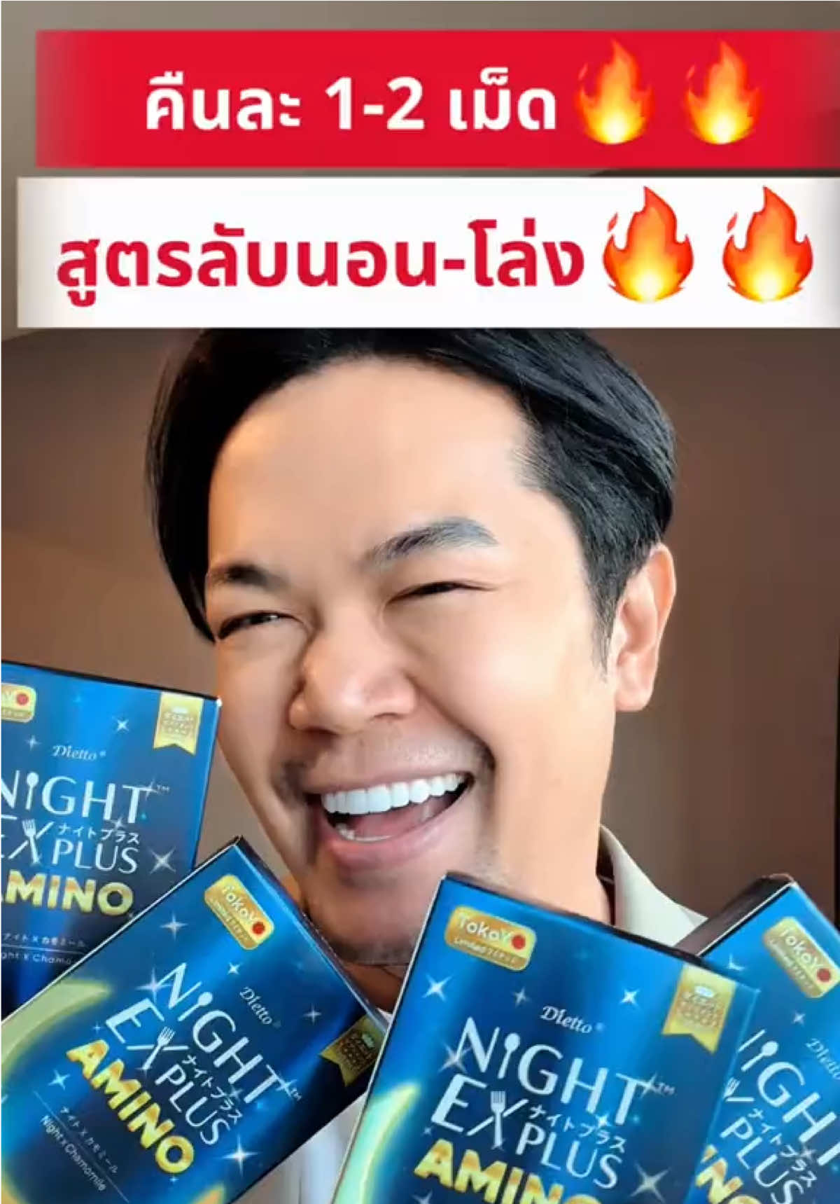 #Tokoyo #nightexplusamino #ป้ายยาบิวตี้ #ป้ายยาเฮลตี้ 