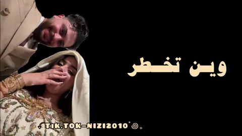 ﮼وين،نخطر،تهدى،الخواطر❤️#libya🇱🇾 #اعادة_النشر🔃 #طبرق #تصميم_فيديوهات🎶🎤🎬 #tiktok 