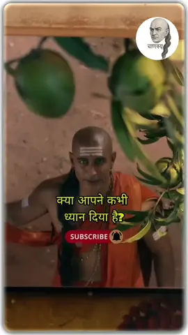 चाणक्य के शक्तिशाली विचार जो आपकी ज़िंदगी हमेशा के लिए बदल देंगे! भाग  #bhaktikashakti #chanakya 