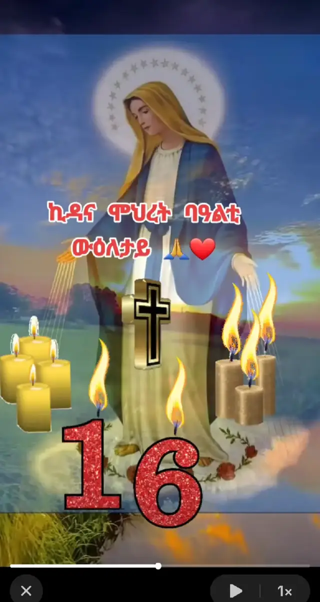 #creatorsearchinsights #ኦርቶዶክስ_ተዋህዶ_ፀንታ_ለዘለዓለም_ትኑር #ኦርቶዶክስ⛪ተዋህዶ⛪ለዘለዓለም🙏ትኑር🙏 #ኪዳነምህረት_ከክፉ_ነገር_ሁሉ_ትጠብቃላችሁ #አሜን_አሜን_አሜን🙏❤💒🤲❤🤲 