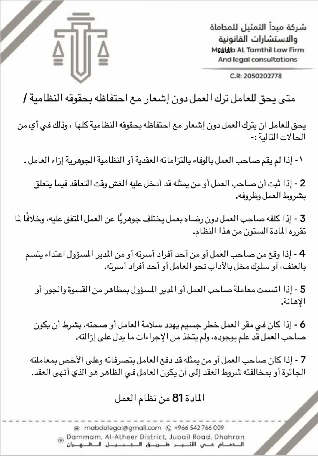 #نظام #حقوق #العمل #قانون #explore #اكسبلور #محاماة #محاماة_استشارات_قانونية #الشعب_الصيني_ماله_حل😂😂 #السعودية #الشرقية 