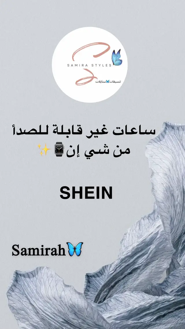 #تنسيقات_شي_ان #shein #تنسيقاتي #اكسبلورexplore 