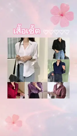 รีบๆกดกันน๊าา  สินค้าใกล้จะหมดแล้ว #เสื้อสีดำ #เสื้อเชิ้ตแขนยาว  #เสื้อเชิ้ตผู้หญิง 