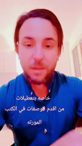 وصفات مؤكده 