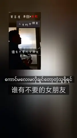 #secondhand ဆိုလဲအဆင်ပြေပါတယ်လို့🙂🙃#foryoupage #fyp #