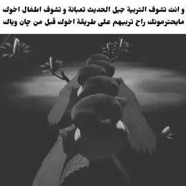 ابوهم چان وياي دك گتل  #التربية #الاخلاق #الاحترام #الطريقة #الاسلامية 