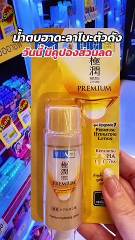 #พี่เปิ้ลแนะนํา #hadalabo #น้ําตบ #น้ําตบฮาดะโลโบะ #ฮาดะลาโบะ 