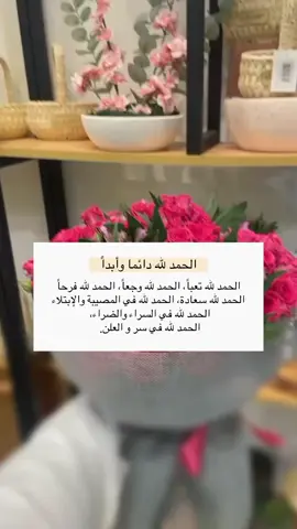 الحمد لله في السراء ، والضراء .. والحمدلله دائما وأبداً#الحمدلله_دائماً_وابداً💚🌧️ #رب_اغفرلي_ولوالدي_وجميع_المسلمين_والمسلمات #foryou #frypgシ #foryoupage 