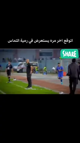 #اكسبلور #كوره #كوره_القدم #كورة #كورة_القدم 