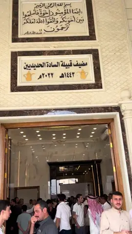 #مضيف_قبيله_الساده_الحديدين 