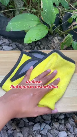ผ้าเช็ดรถเกรดพรีเมี่ยม หนานุ่ม ซับน้ำไว ใช้ได้ทุกอย่างในบ้านเลย #เทรนด์วันนี้ ##ผ้าเช็ดรถ##ผ้าเช็ดรถพรีเมี่ยม#ของดีบอกต่อ #ซับน้ำไว 