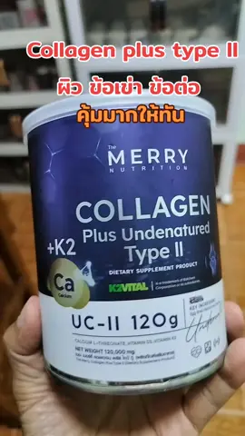 Merry Collagen plus type II#Merry #Collagen #collagentype2#คอลลาเจน #tiktokป้ายยา @อารีย์ Aree Shop @อารีย์ Aree3 @มือใหม่หัดเล่นต๊อกๆ 