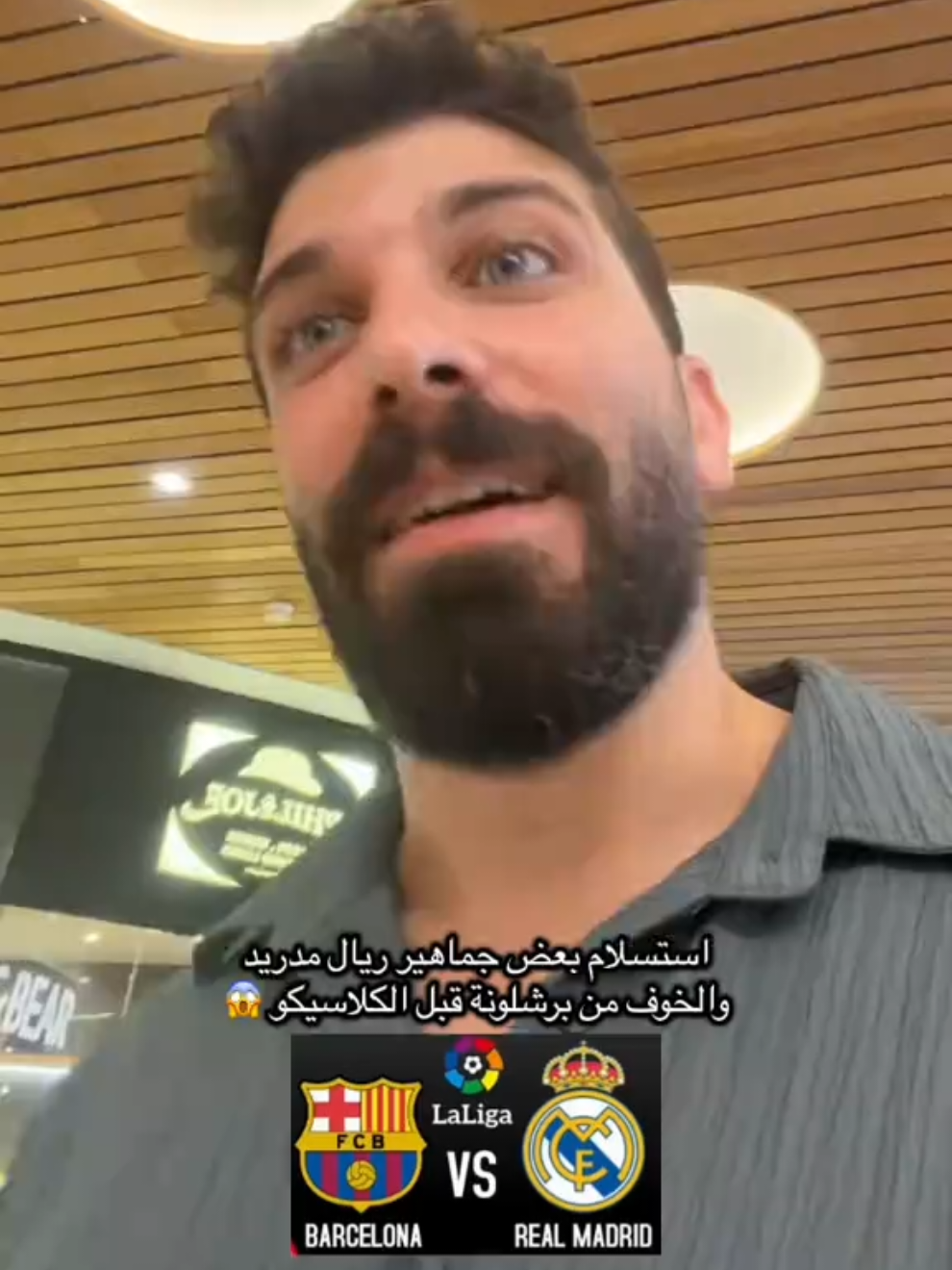 استسلام بعض جماهير ريال مدريد والخوف من برشلونة قبل الكلاسيكو 😱 #الكلاسيكو 