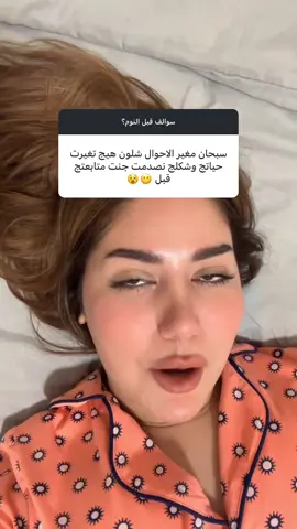 وللامانة، مرحلة تغيير تفكيركم وتطبيق هذا التفكير على ارض الواقع من اصعب المراحل الي راح تمرون بيها بس كلشي وراها سهل وراح يطلع بطريقكم بس الناس الصح والفرص الي ماتتعوض اهتموا بنفسكم♥️#ايات_جميلي #explore #foryoupage #fyp #الشعب_الصيني_ماله_حل😂😂 