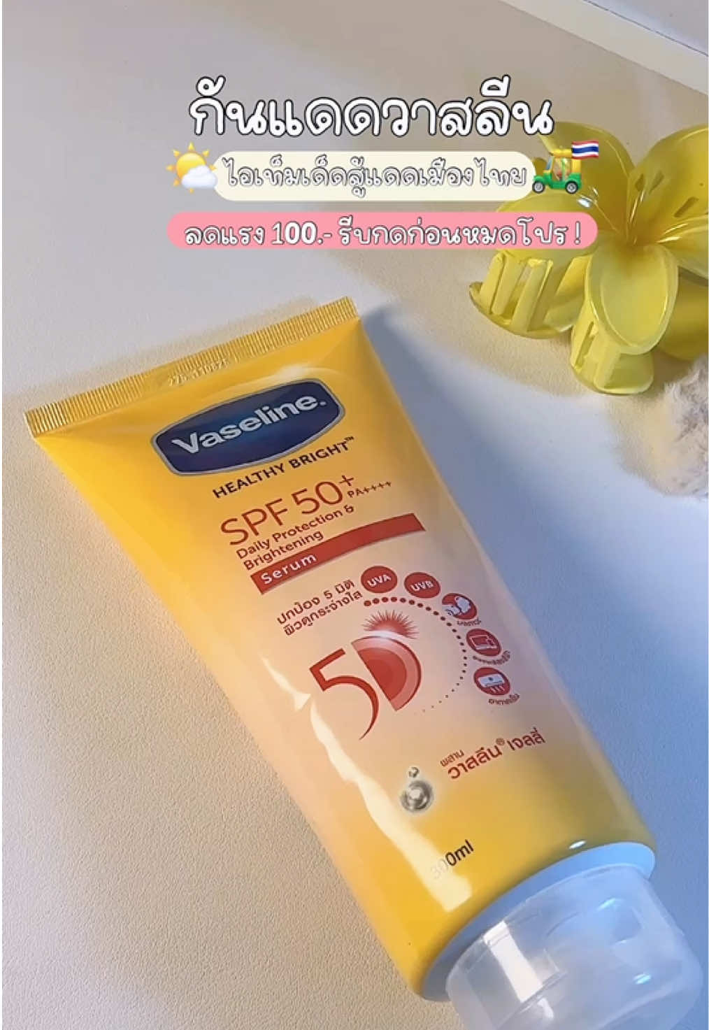 โปรลดเเรงมากกดจิ้มในตะกร้าเลยยฝากร้านเล็กๆของเราด้วยนะคะ 🫶🏻 #กันแดด #ดูแลตัวเอง #funny  #รีวิวไปเรื่อย #ราคาดีทุกวัน 