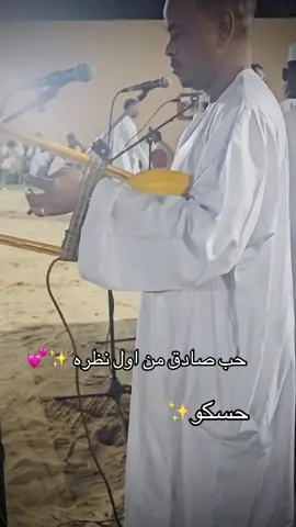 الحبيب البرصه صدفه وبينا لقيا سعيده✨💕#الحبيب_البرصه #الطمبور_صديقنا_وعزنا_وملجأنا🎶🎼 #شوايقه💚السودان_مروي_الخرطوم_بحري_امدر 