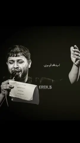 سيد فاقد #سيد_فاقد_الموسوي #شور_حتى_الظهور #شور #تصميم_فيديوهات🎶🎤🎬 