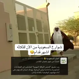 #الفحص_اللياقة_المهنية #الموظفين_الموظفات #الشعب_الصيني_ماله_حل😂😂 #رياكشن #ksa_naif_ali 