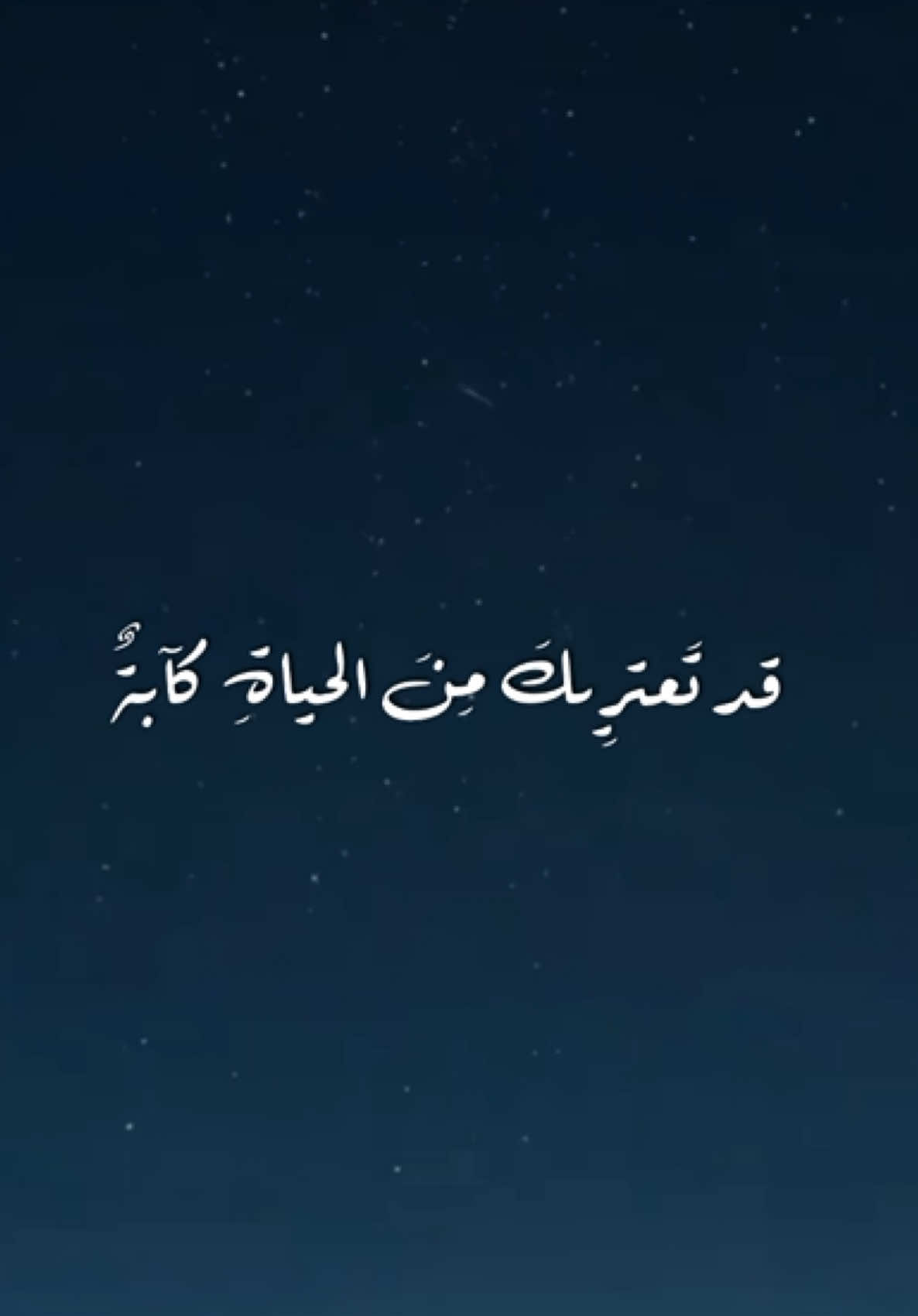 ‏قد تعتريك من الحياة كابة #أحببت_أن_أشارككم #رسائل_أبي_عبدالعزيز  #لست_إلا_ناقلً #رقائق_إيمانية_لطيفة ‏‎#تأملات  #ومضات #لطائف_من_القرآن_والسنة #إيمانيات  #الذكر_يطمئن_القلب  #قصص_دينية  #موعظة   #القرآن_حياة  #ذكر_الله  #روحانيات 