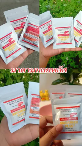 #ช่วยให้ประจําเดือนมาปกติ #ช่วยให้มดลูกเข้าอู่ #ช่วยกระชับมดลูก #ช่วยเรื่องตกขาว #มาดามหอยพลัส 