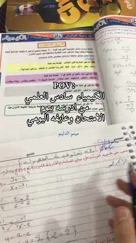 هيه ناويه ع نيه كشره #سادسيون #سادس #viral #foryou #ضيفوني_انستا_🦋 