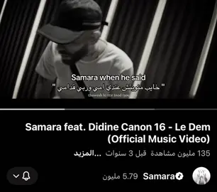 حقرتو لنساني 🗣️ ! #samara #didincanon16 #سمارا #اغنيه #ego 