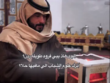 #لحن #مانقصد الفروه😂#شعراء_وذواقين_الشعر_الشعبي #منشن_للي_تحبه #🥺 