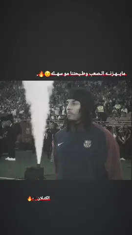 برشلونة 🤍👑🔥.  #تصميم_فيديوهات🎶🎤🎬 #كره_القدم_قصه_عشق_لاينتهي🤩 #تصميم_فيديوهات🎶🎤🎬 